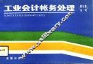 工业会计帐务处理
