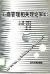 工商管理相关理论知识