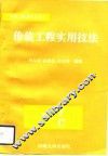 价值工程实用技法
