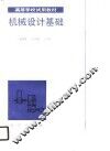 机械设计基础
