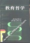 教育哲学