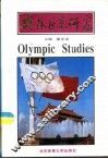 奥林匹克研究