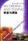 录音与调音