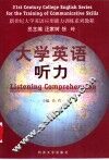 大学英语听力