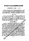 江苏省第一届体育科学报告会1980.4.5-9  论文汇编  第8分册  医疗体育