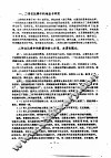 江苏省第一届体育科学报告会1980.4.5-9  论文汇编  第4分册  排球
