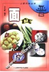 面食