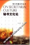 秘书文化论