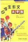 中学生作文大平台
