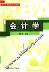 会计学