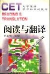 阅读与翻译