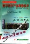 数字视听产品维修技术  VCD视盘机  家庭影院