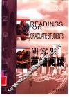 研究生英语阅读