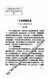 中国现代政治思想史教学参考资料选辑  今后的国民党