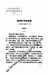 中国现代政治思想史教学参考资料选辑  战国时代的重演