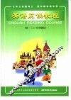英语阅读教程  第1册  上  供初中一年级第一学期使用