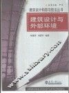 建筑设计与外部环境