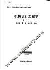 机械设计工程学  1