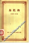 乌托邦