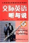 交际英语听与说  下