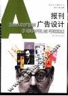 报刊广告设计