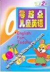 零起点儿童英语  第2册