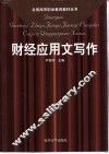 财经应用文写作