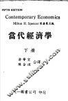 当代经济学  下