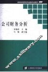公司财务分析