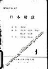 日本财政