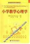 小学教学心理学