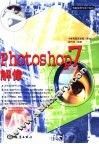 Photoshop 7解像