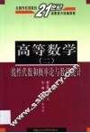 高等数学  2  线性代数和概率论与数理统计