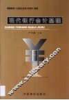 现代银行会计基础