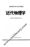 近代物理学