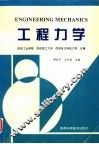 工程力学