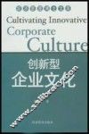 创新型企业文化
