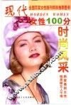 现代女性100分  时尚风采