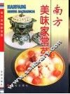 南方美味家常菜