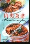 肉类菜谱