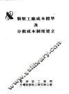 制鞋工厂成本标准及分批成本制度建立