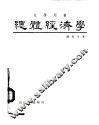 总体经济学
