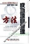 成功项目管理方法