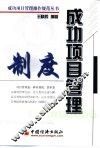 成功项目管理制度