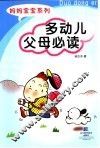 多动儿父母必读
