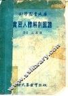 实习人体解剖图谱