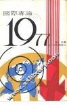 国际专论1977