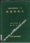 凯恩斯时代 电子书封面