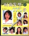 时尚发型115款