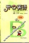 开心英语  中级本